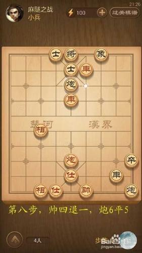 天天象棋春秋五霸第143關麻隧之戰破解方法