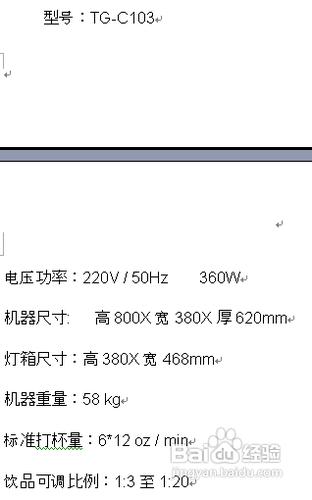 【說明書】TG-C103果汁機（1）