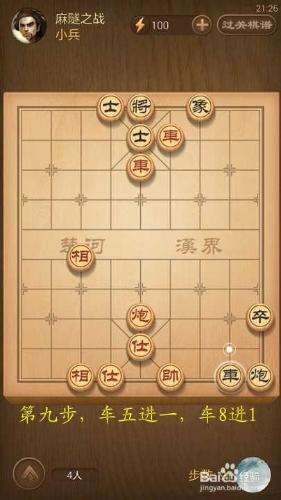 天天象棋春秋五霸第143關麻隧之戰破解方法