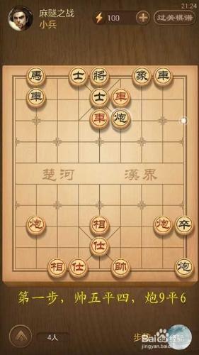 天天象棋春秋五霸第143關麻隧之戰破解方法