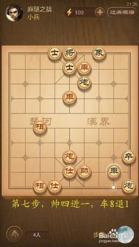 天天象棋春秋五霸第143關麻隧之戰破解方法