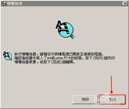 打印複印機office tx300f,噴頭測試及清洗技巧