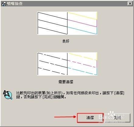 打印複印機office tx300f,噴頭測試及清洗技巧