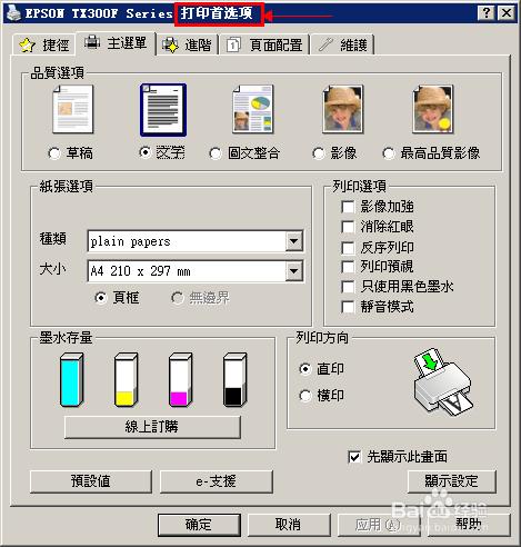 打印複印機office tx300f,噴頭測試及清洗技巧