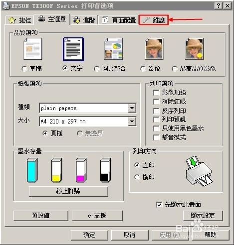 打印複印機office tx300f,噴頭測試及清洗技巧