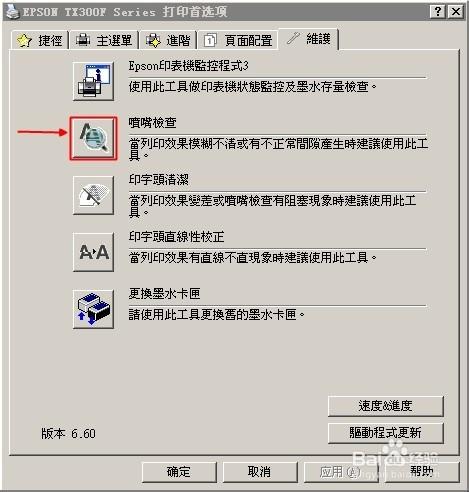 打印複印機office tx300f,噴頭測試及清洗技巧