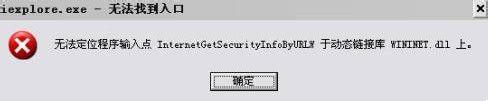 無法定位程序輸入點,xp無法定位程序輸入點