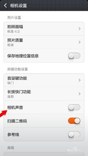 紅米手機使用技巧：[3]怎麼關掉相機的聲音？
