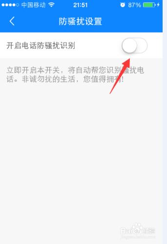 阿里錢盾電話防騷擾識別功能怎麼開啟使用
