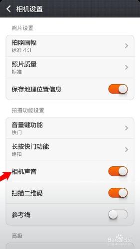 紅米手機使用技巧：[3]怎麼關掉相機的聲音？