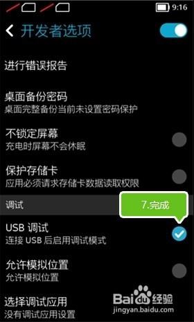 諾基亞手機打開USB調試圖文教程