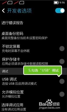 諾基亞手機打開USB調試圖文教程