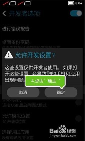 諾基亞手機打開USB調試圖文教程