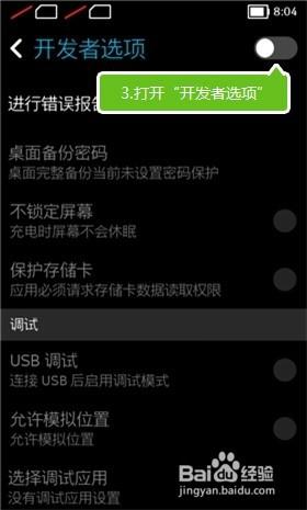 諾基亞手機打開USB調試圖文教程