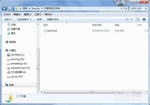 Windows7 文件共享設置步驟