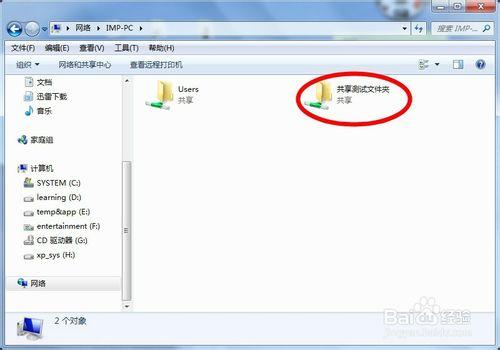 Windows7 文件共享設置步驟