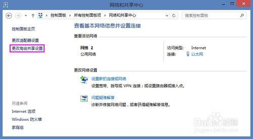 Win8系統進行文件共享詳解