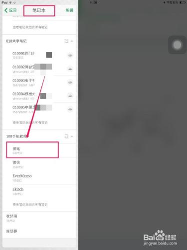 如何用ipad手寫電子筆記[墨筆]