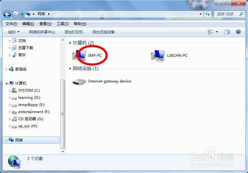 Windows7 文件共享設置步驟