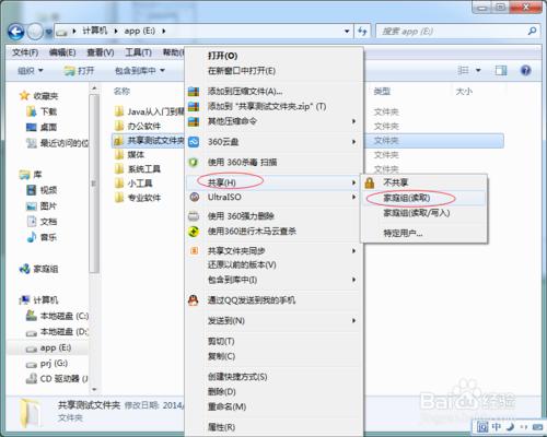 Windows7 文件共享設置步驟