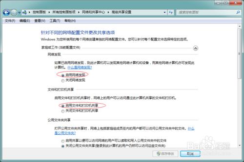 Windows7 文件共享設置步驟