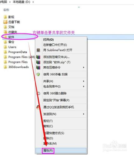 Win8系統進行文件共享詳解