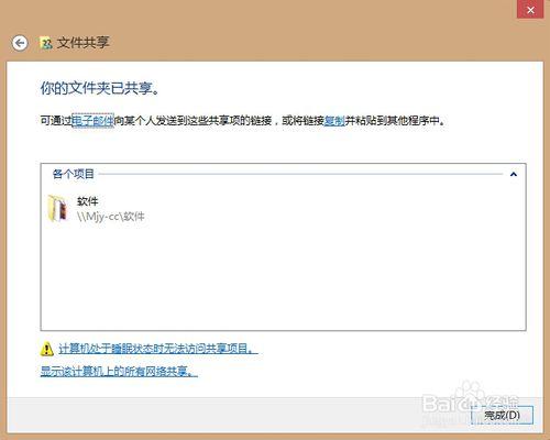 Win8系統進行文件共享詳解