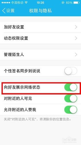 QQ怎麼才能讓好友看不見自己的網絡狀態