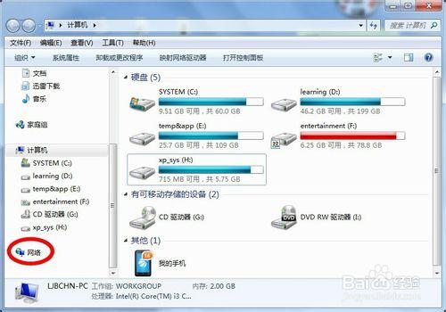 Windows7 文件共享設置步驟