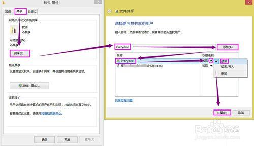 Win8系統進行文件共享詳解