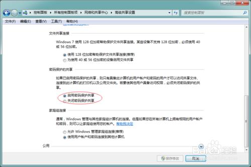 Windows7 文件共享設置步驟