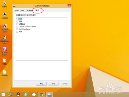 win8系統如何將工具欄添加到任務欄 兩種方法