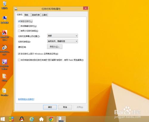 win8系統如何將工具欄添加到任務欄 兩種方法