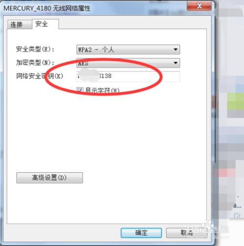 win7筆記本如何查看WIFI密碼