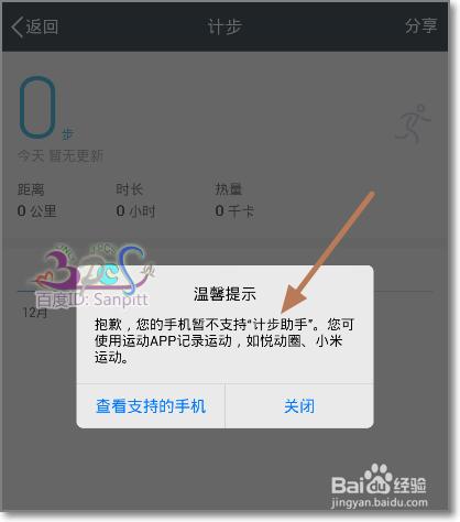 QQ健康QQ計步是0的原因怎麼查看手機支持QQ健康