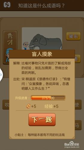 瘋狂猜成語答案（圖片最新）：[3]61-80關答案