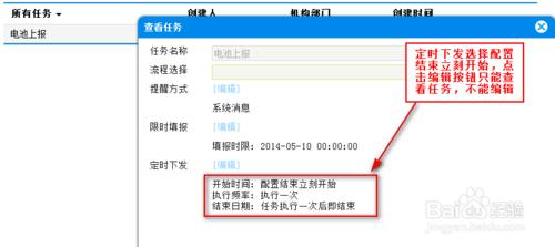 定製報表系統FineReport中如何創建上報任務