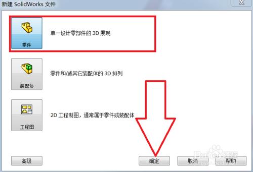 solidworks草圖繪製之3D草圖