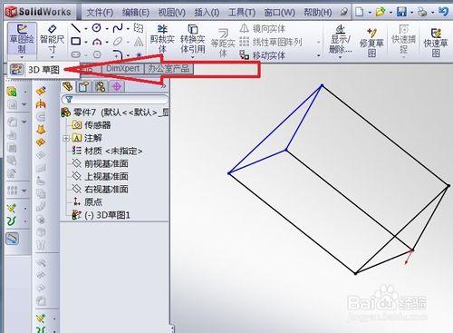 solidworks草圖繪製之3D草圖