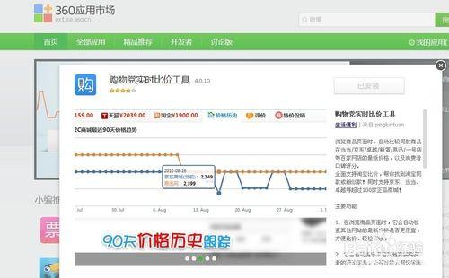 360瀏覽器如何安裝購物黨自動比價工具