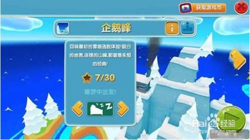 滑雪大冒險2世界地圖怎麼解鎖 快速解鎖攻略