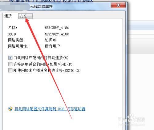 win7筆記本如何查看WIFI密碼