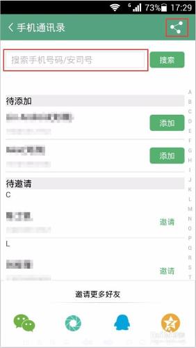 安司密信聊天加密怎麼添加好友