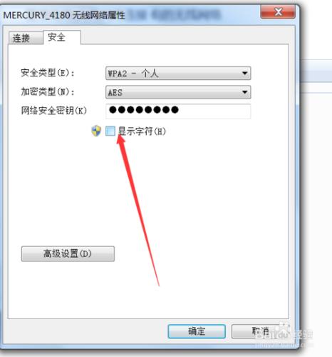 win7筆記本如何查看WIFI密碼