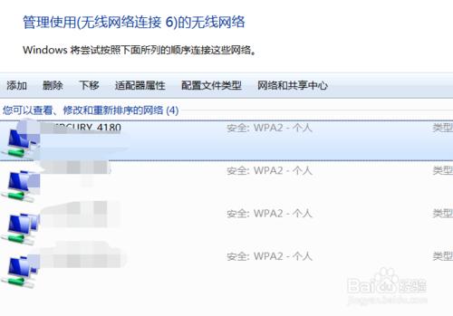 win7筆記本如何查看WIFI密碼