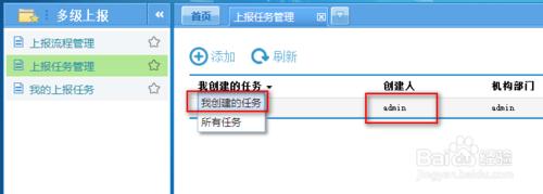 定製報表系統FineReport中如何創建上報任務