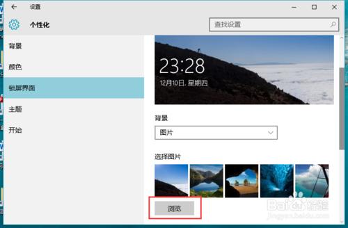 win10鎖屏界面圖片怎樣設置？如何更換？