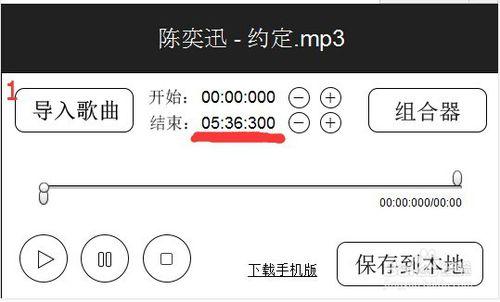 百度音樂結合百度網頁應用快速剪切MP3歌曲