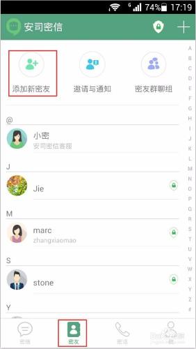 安司密信聊天加密怎麼添加好友
