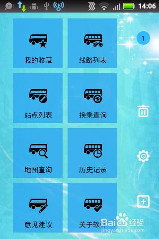 安卓手機如何查詢鄭州公交進站時間